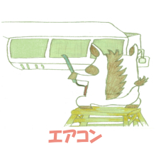 ロバ太のお風呂そうじ