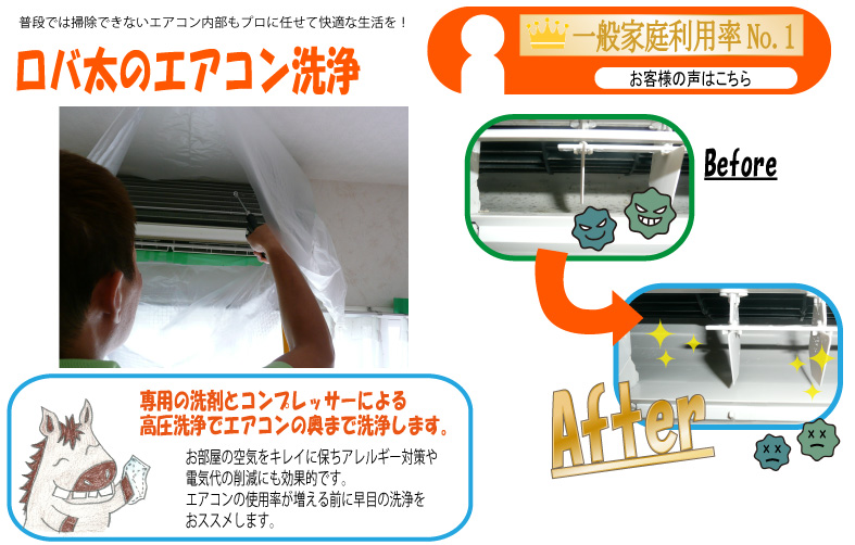 堅田・比叡山坂本・唐埼・大津のハウスクリーニング『ロバ太』