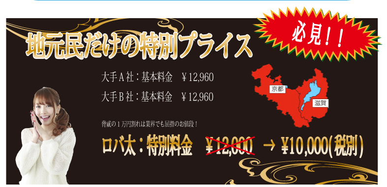 堅田・比叡山坂本・唐埼・大津のハウスクリーニング『ロバ太』