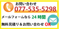 そうじやロバ太へのお問い合わせ