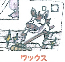 ロバ太のお風呂そうじ